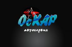 ОсКар