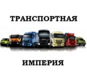 Грузоперевозки по всей территории РФ, Перевозка негабаритных грузов, Мультимодальные перевозки