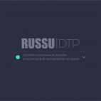 RUSSU | DTP, Дизайн-студия