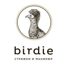 Birdie (Бёрди)
