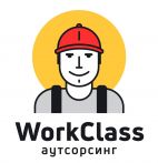 Work class (Рабочий Класс), Аутсорсинговая компания