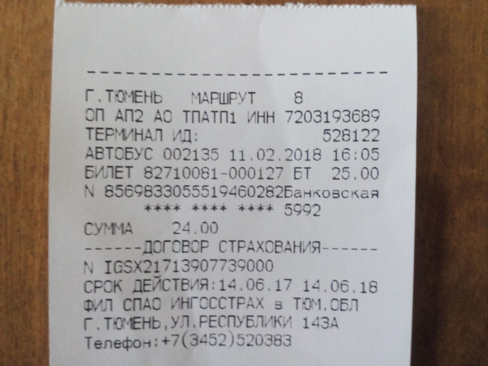 ТЮМЕНСКОЕ ПАССАЖИРСКОЕ АВТОТРАНСПОРТНОЕ ПРЕДПРИЯТИЕ N 2 (ПАТП N 2) в Тюмени