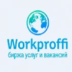 Workproffi - вакансии и резюме, Онлайн сервис по поиску работы, биржа фриланса